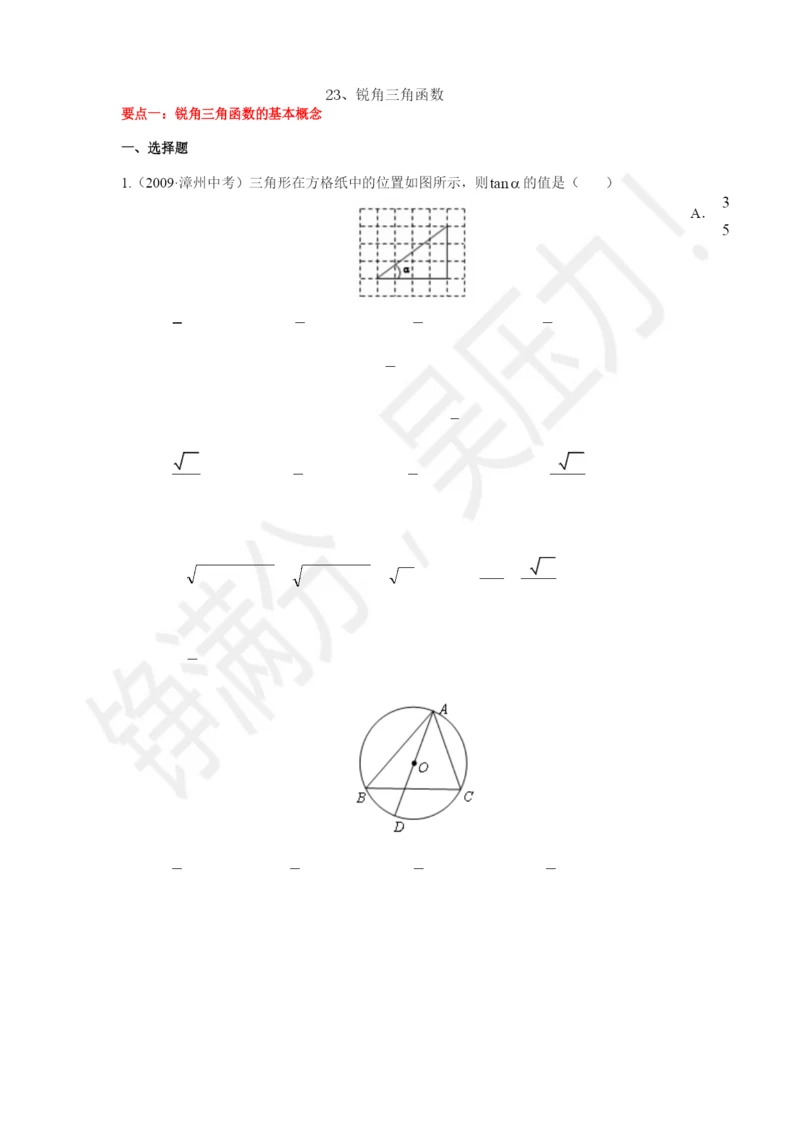 01-锐角三角函数中考试题分类汇编(含答案).docx