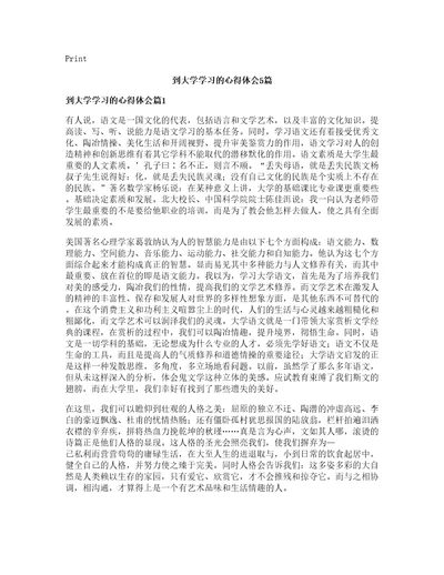 到大学学习的心得体会篇