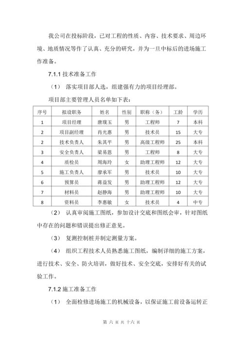 土方工程专项施工方案.docx