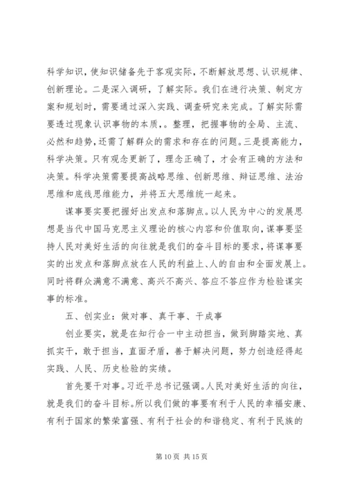 党性修养主题教育交流研讨讲话材料.docx