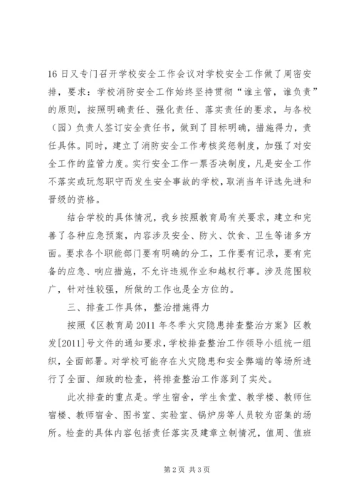 学校火灾隐患排查工作报告.docx