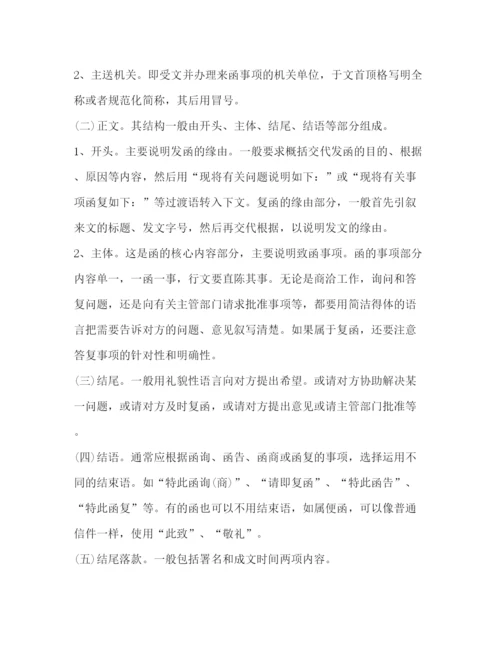 精编之函的写法范文.docx