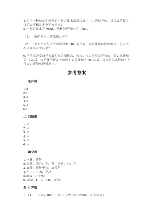 人教版五年级下册数学期末考试卷含答案【a卷】.docx