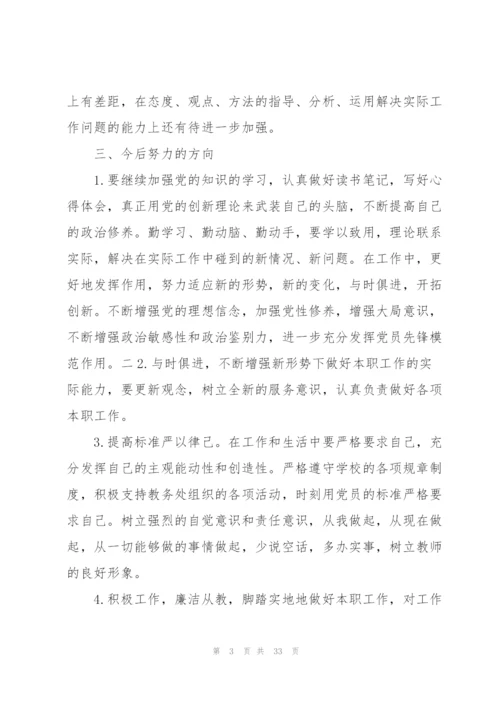 组织生活会个人批评与自我批评发言材料10篇.docx