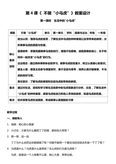 （核心素养目标）4.1 不做“小马虎”  第一课时  教案设计