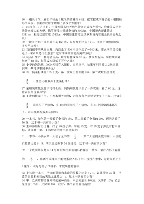 六年级小升初数学解决问题50道附参考答案（巩固）.docx