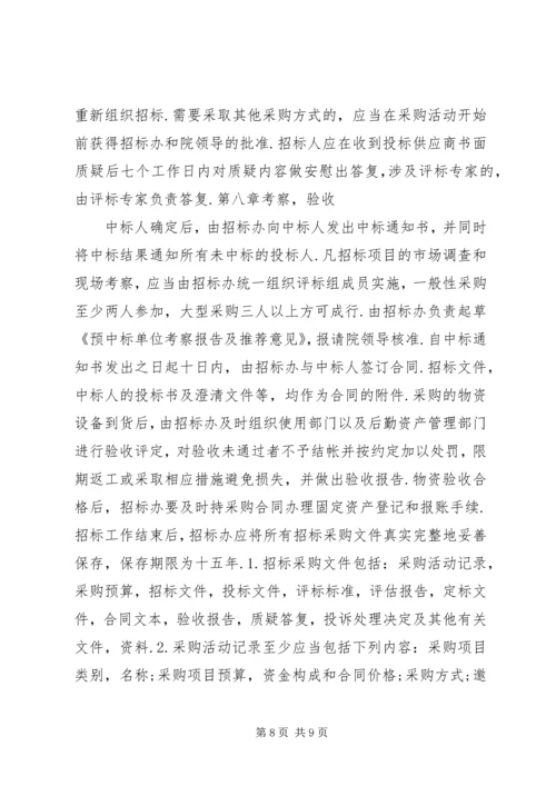 公司办公采购招标工作实施细则_1 (2).docx