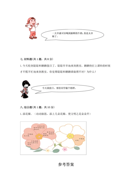 部编版二年级上册道德与法治期末测试卷审定版.docx