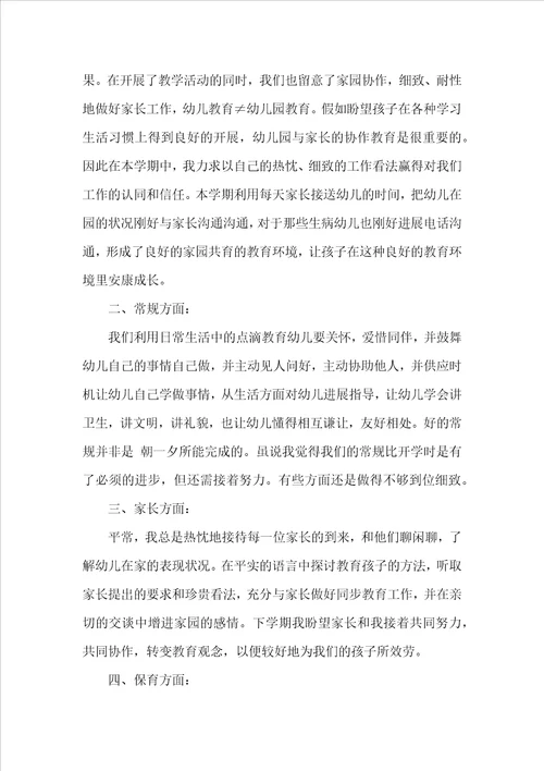 2022年期末工作总结