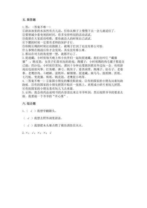 部编版二年级下册道德与法治期中测试卷附参考答案（名师推荐）.docx
