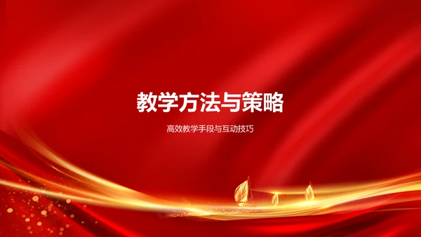 红色党政风小学道德与法治教学设计教学公开课PPT模板