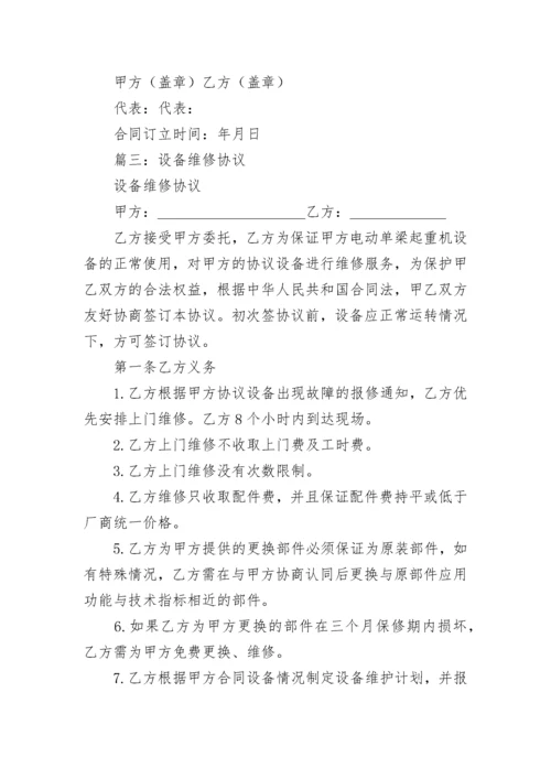 2023维修协议书.docx