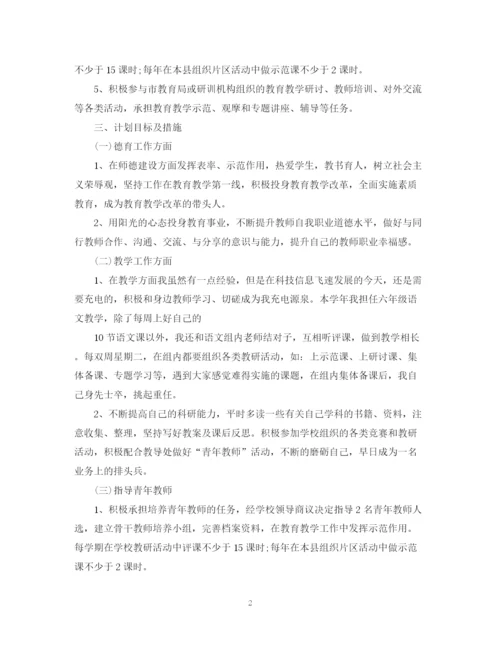 精编之骨干教师个人研修计划书.docx