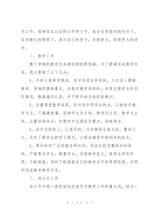 小学数学教师个人工作总结通用5篇.docx