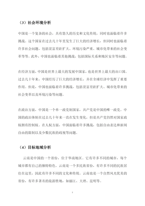 14页4200字地理信息科学专业职业生涯规划.docx