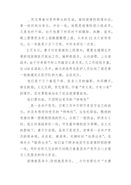 抗疫英雄人物事迹精选9篇.docx