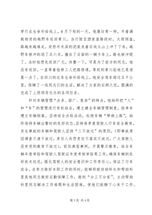 公安局特警支队行政科副科长先进事迹材料 (5).docx