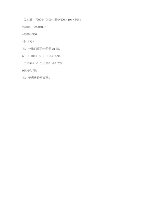 小升初数学期末测试卷【全优】.docx