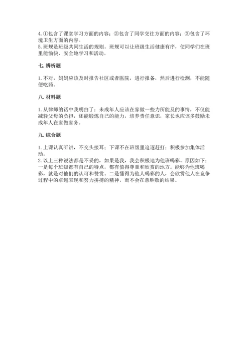 部编版四年级上册道德与法治期中测试卷附完整答案【全优】.docx