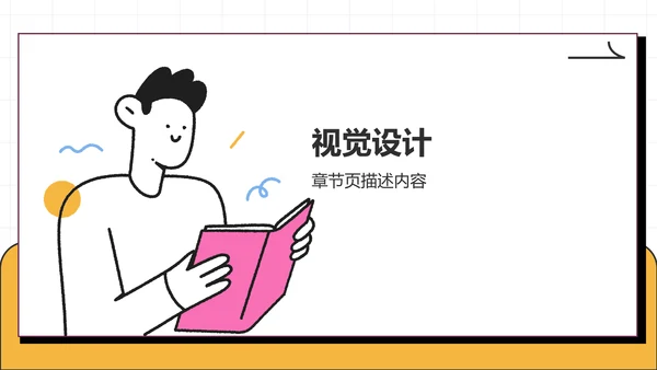 粉色卡通风课题方案设计汇报PPT主题