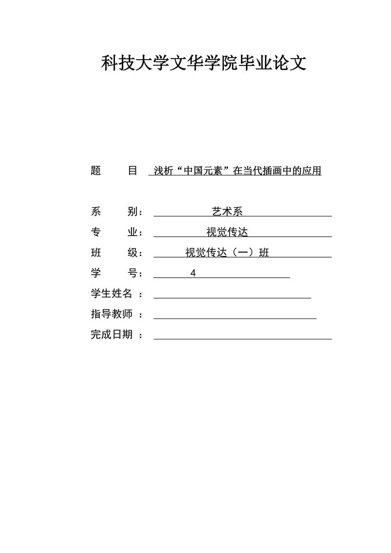 浅析“中国元素”在当代插画中的应用