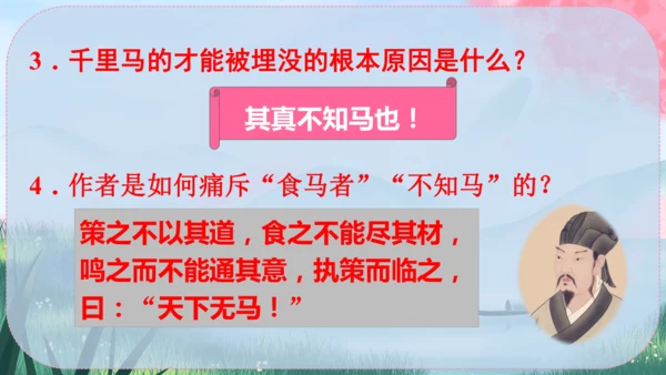 23《马说》课件