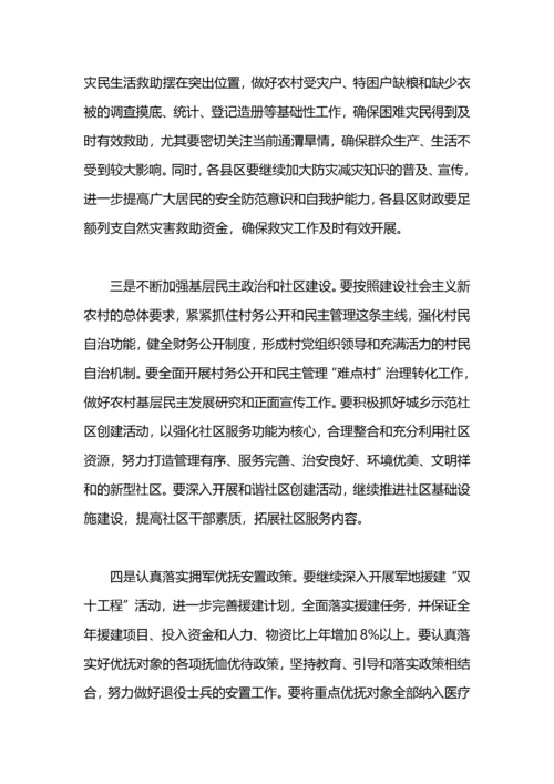 民政工作会议讲话.docx