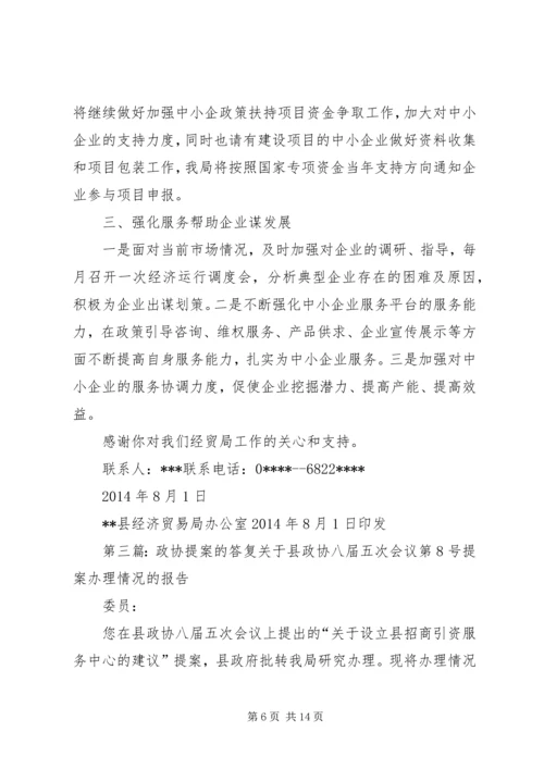 住建局政协提案答复(20XX年.docx