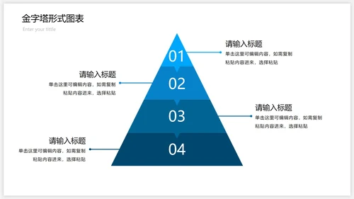 蓝色金字塔关系图PPT模板