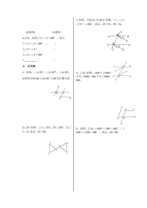 最新北师大版--七年级下册-第二章-同步练习题.docx