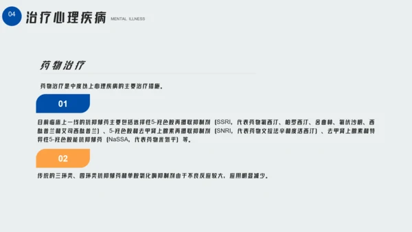 大学生心理疾病心理健康讲座PPT模板