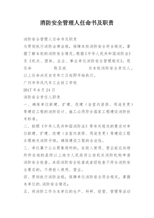 消防安全管理人任命书及职责.docx