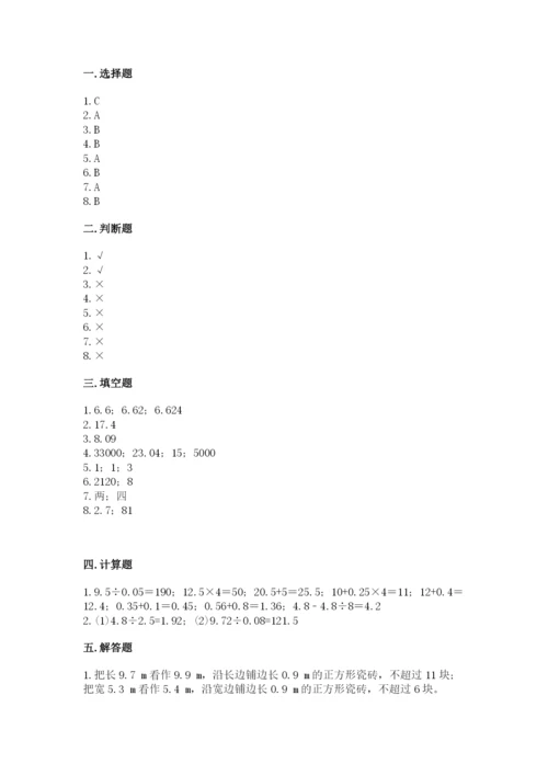 人教版小学五年级上册数学期中考试试卷学生专用.docx