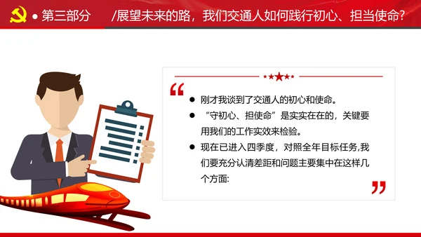 贯彻交通强国建设纲要践行交通人初心与使命交通专题党课PPT