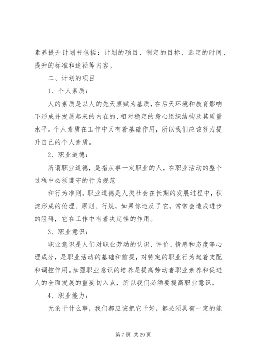 职业素养提升计划自我整理_1.docx