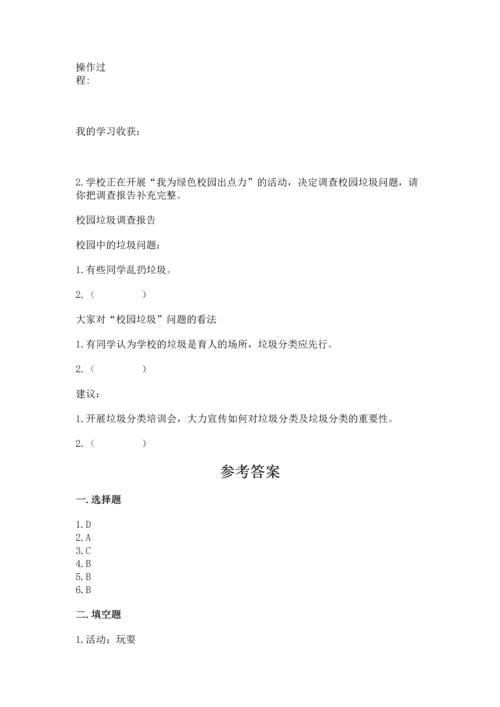 2022部编版三年级上册道德与法治期中测试卷含精品答案.docx