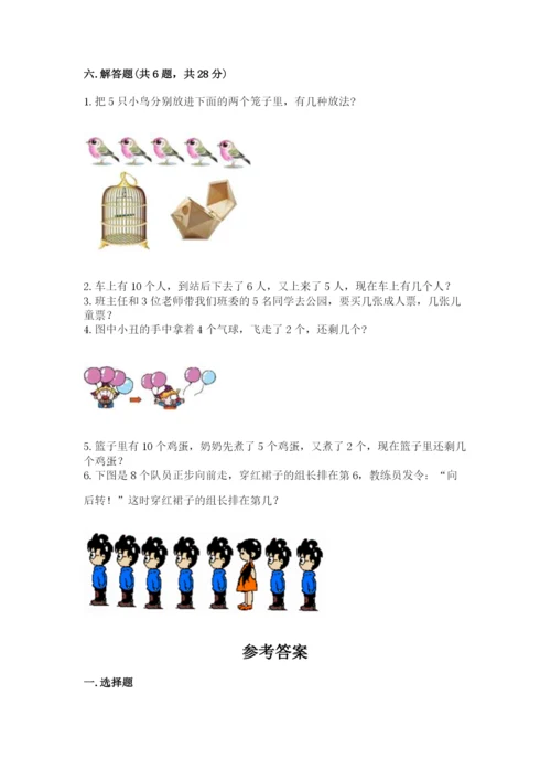 北师大版一年级上册数学期末测试卷精品（夺冠系列）.docx