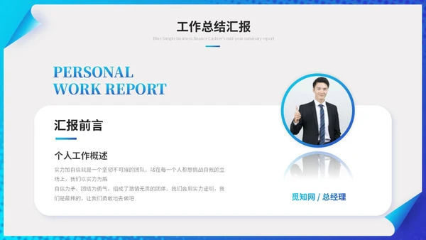 蓝色简约创意翻页式工作总结工作汇报述职报告ppt模板