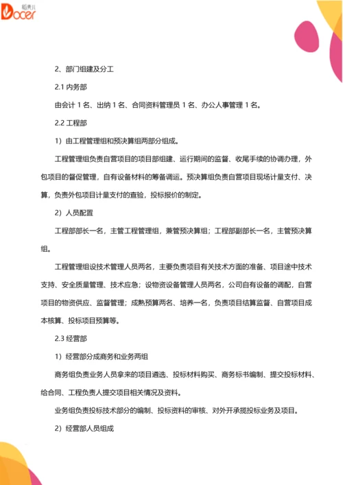 建筑公司组织架构(中小型）.docx