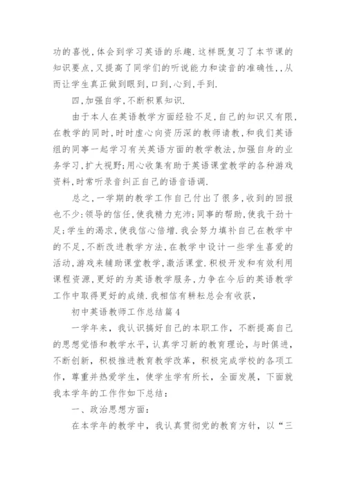 初中英语教师个人工作总结5篇.docx