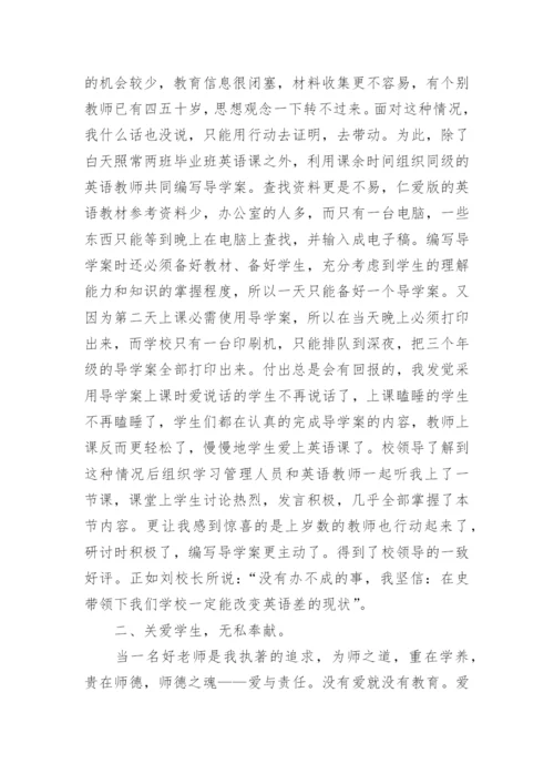 2023年优秀教师先进事迹材料.docx