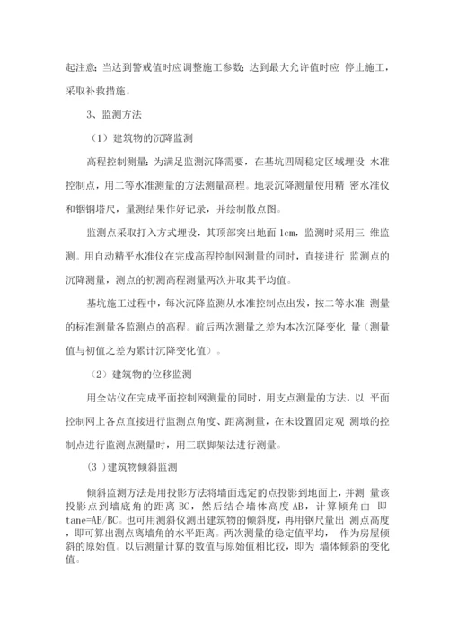 已有设施加固及成品保护方案.docx