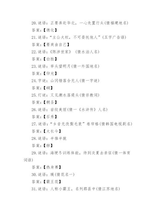 中秋活动策划猜灯谜.docx