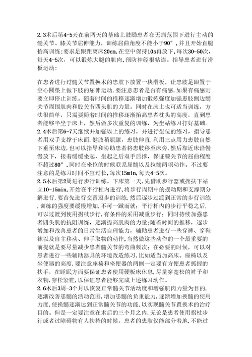 人工髋关节置换术后的护理及康复指导