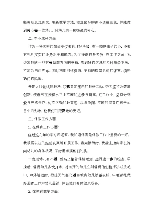 个人教师述职报告范文汇编八篇 2