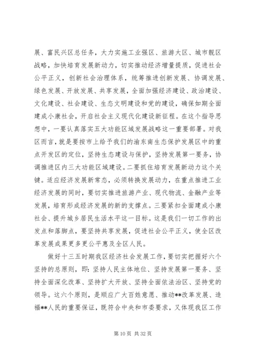 区委领导讲话稿(2).docx