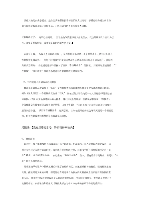 “人”的发现——浅析 “五四” 时期文学作品人物个性解放思潮