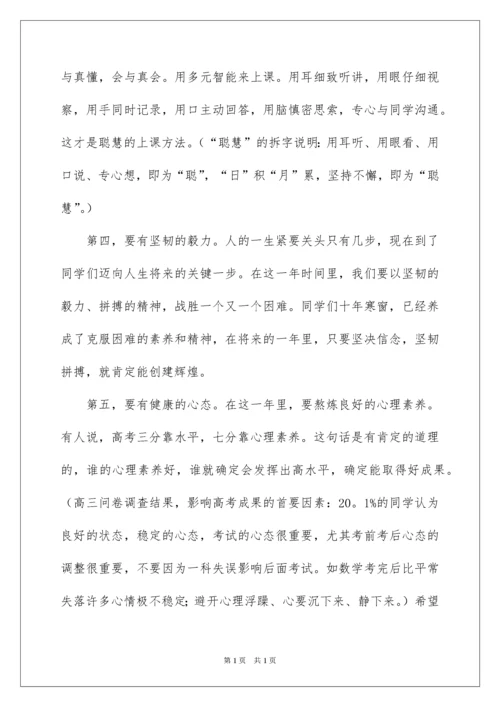 2022准高三动员大会发言稿.docx