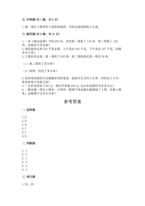 小学三年级上册数学期中测试卷带答案（完整版）.docx