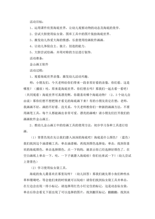 海底世界教案汇编十篇.docx
